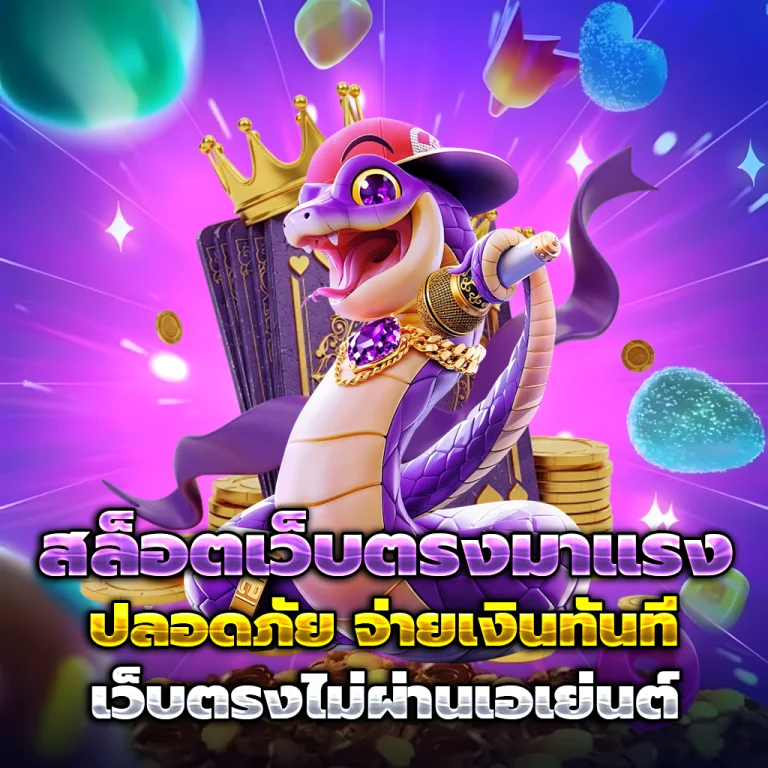 13satan เว็บตรง